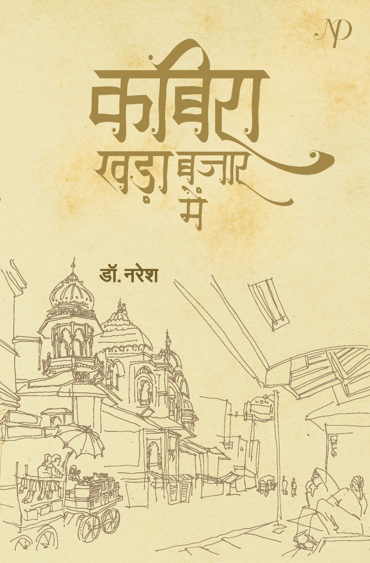 Kabira Khada Bajar Mein (Hindi)